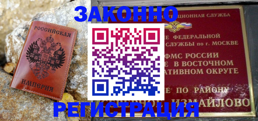 миграционный учет в Яхроме